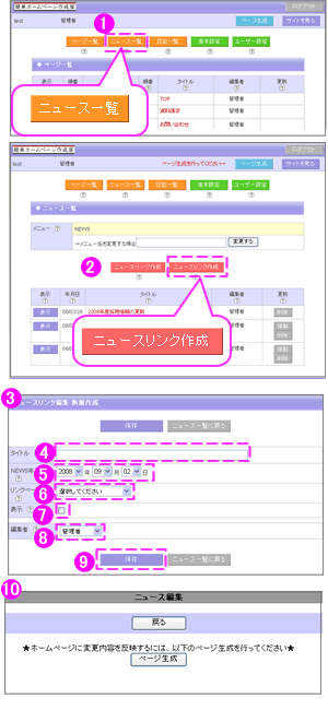 �j���[�X�y�[�W�쐬