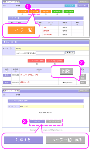 �j���[�X�y�[�W�폜