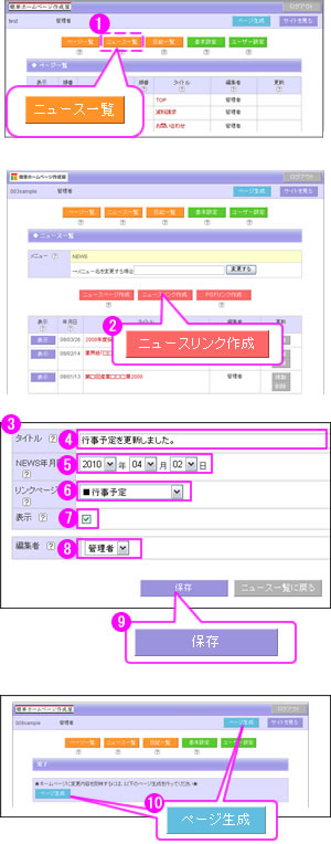 �j���[�X�y�[�W�쐬